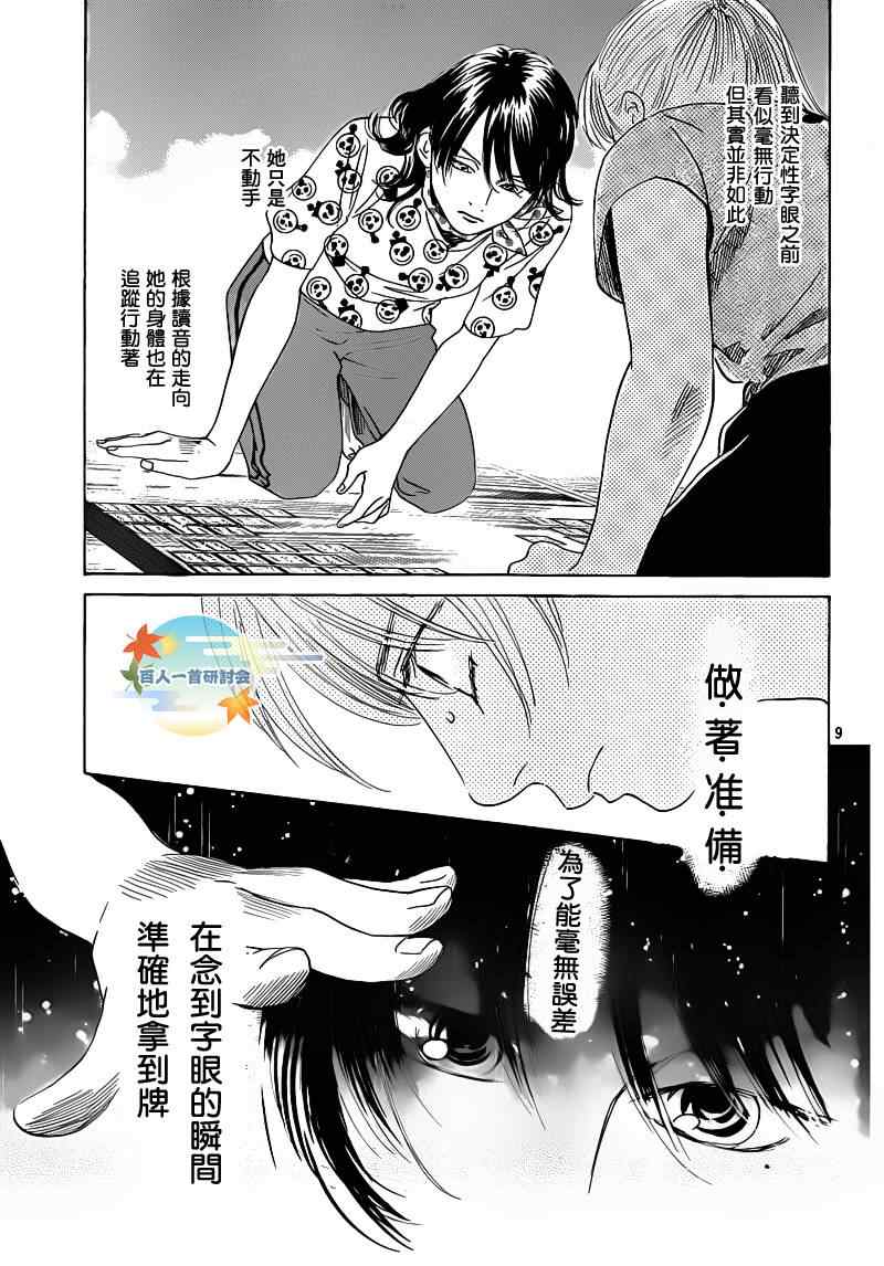 《花牌情缘》漫画 87集