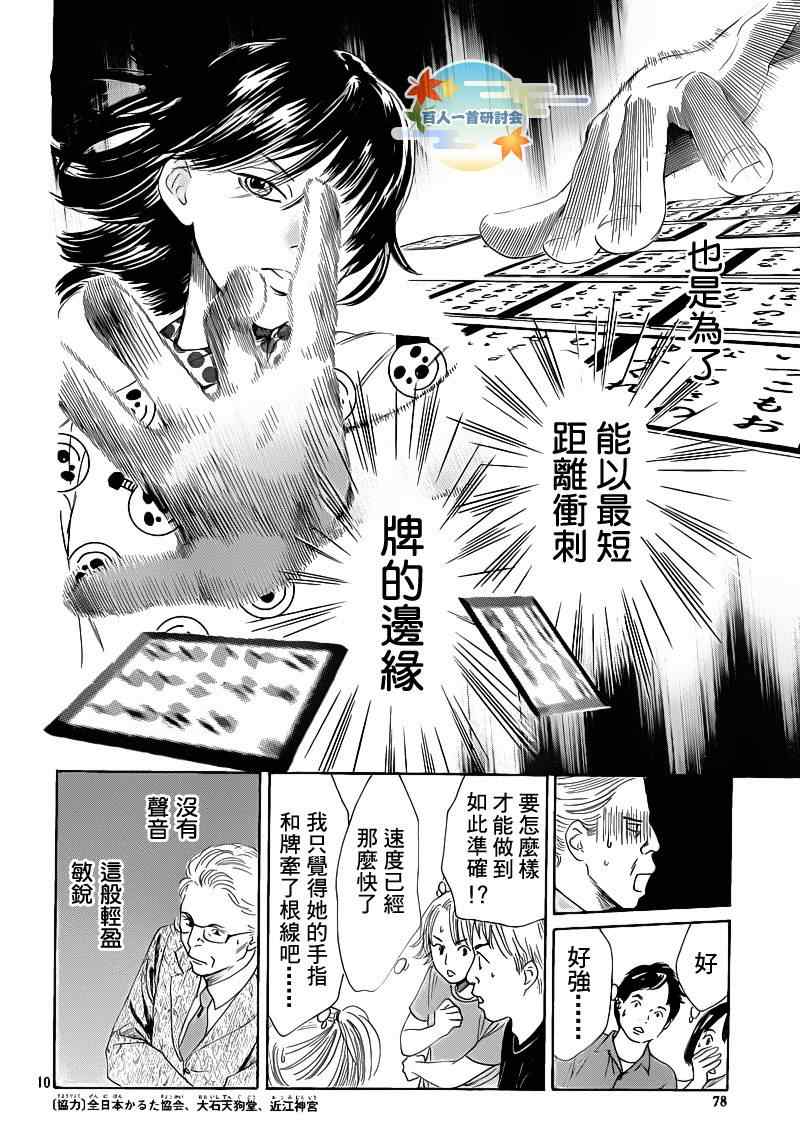 《花牌情缘》漫画 87集