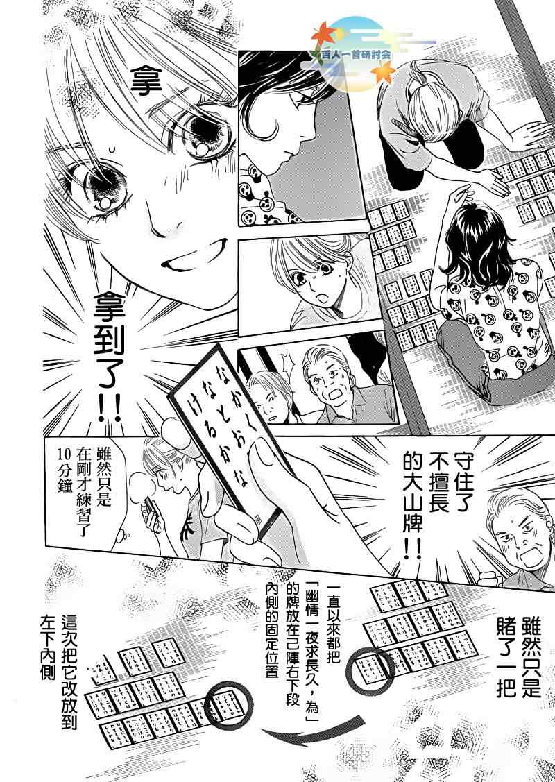 《花牌情缘》漫画 87集