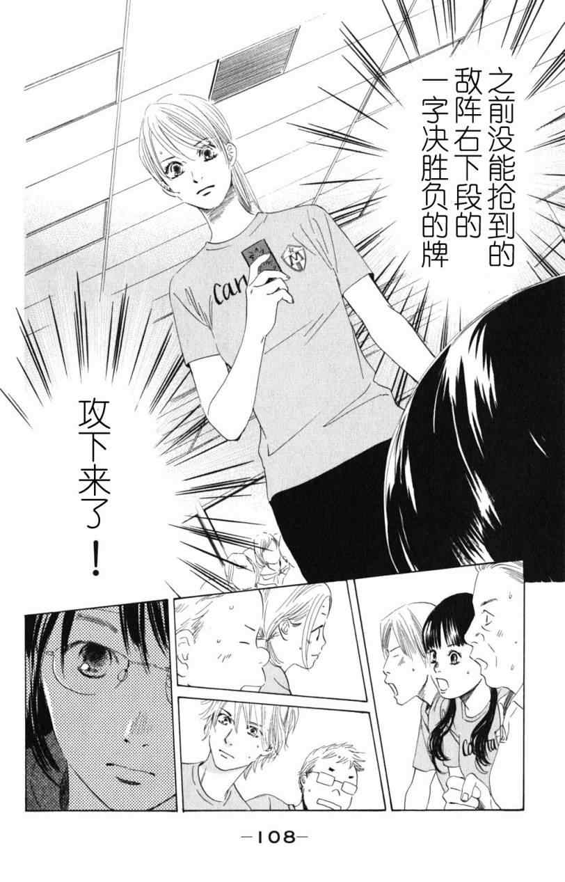 《花牌情缘》漫画 72集