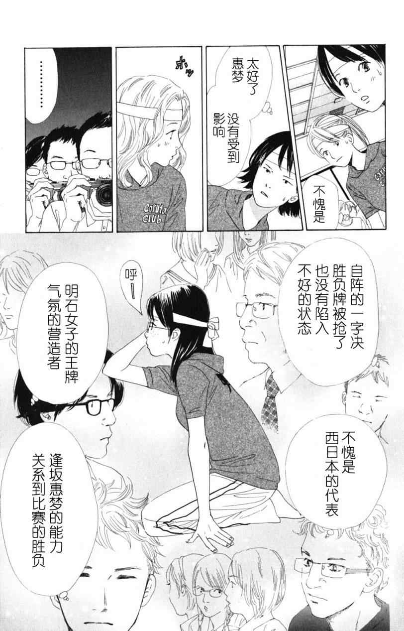 《花牌情缘》漫画 72集