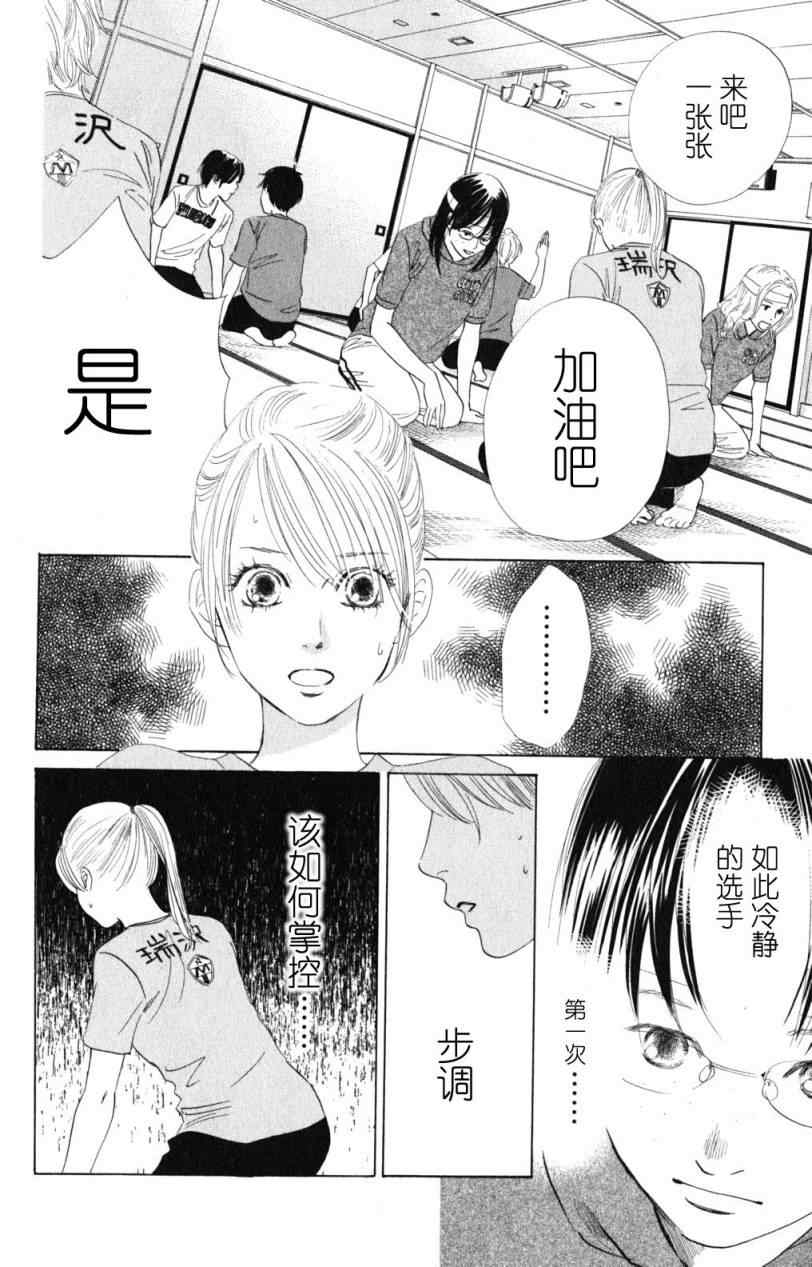 《花牌情缘》漫画 72集