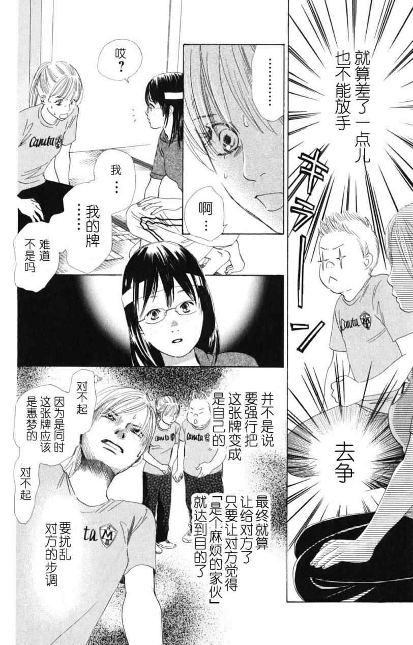 《花牌情缘》漫画 72集