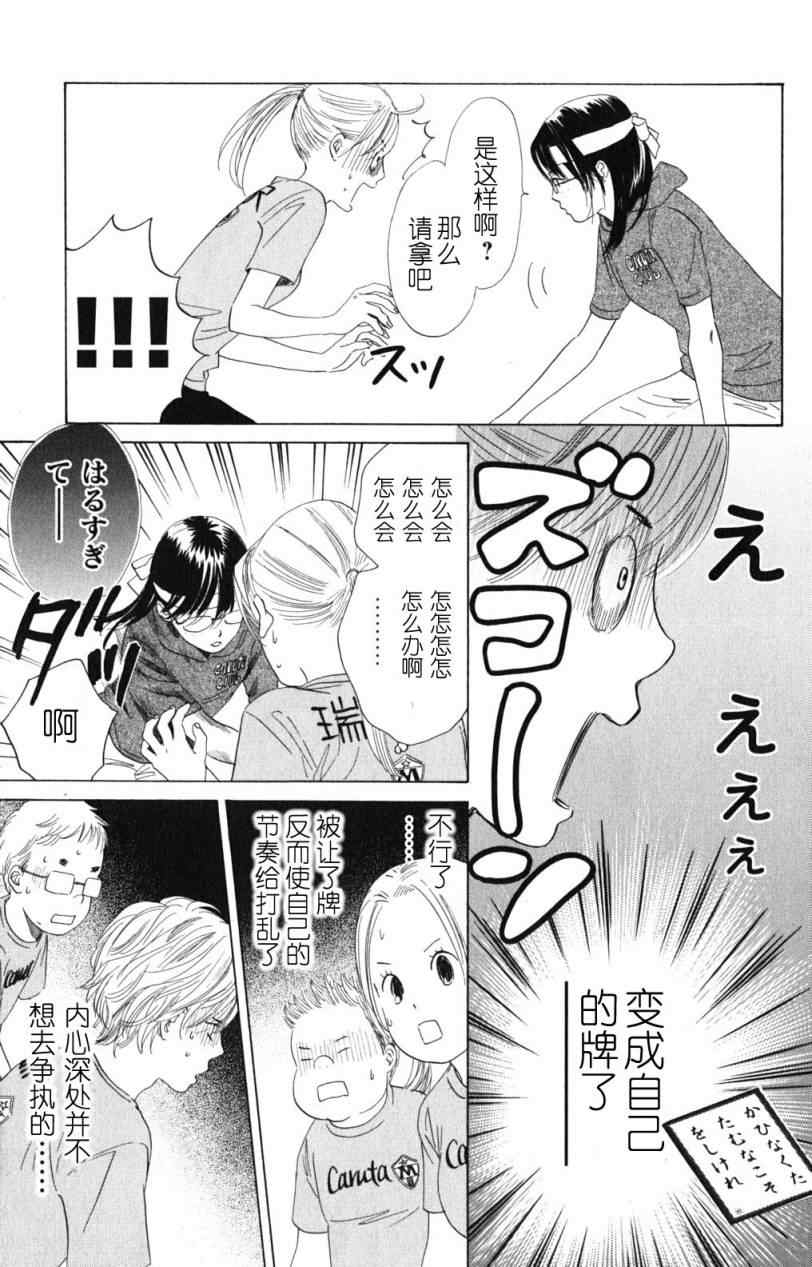 《花牌情缘》漫画 72集