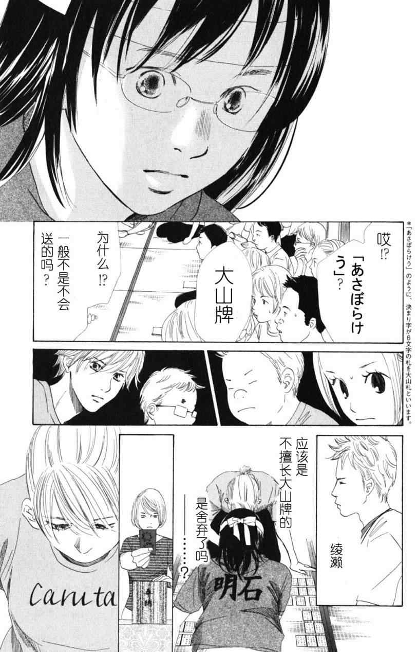 《花牌情缘》漫画 72集