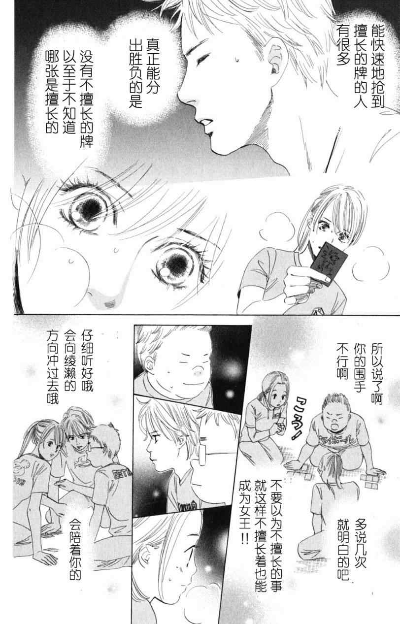 《花牌情缘》漫画 72集