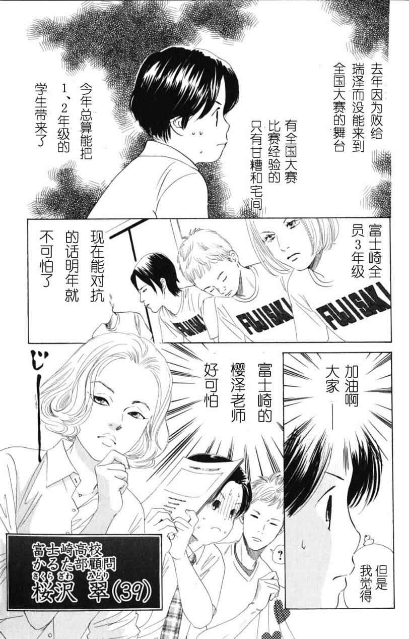 《花牌情缘》漫画 71集