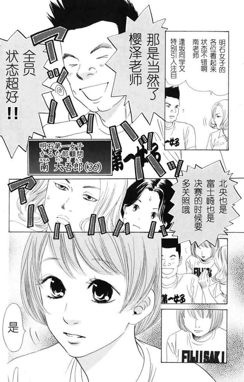 《花牌情缘》漫画 71集