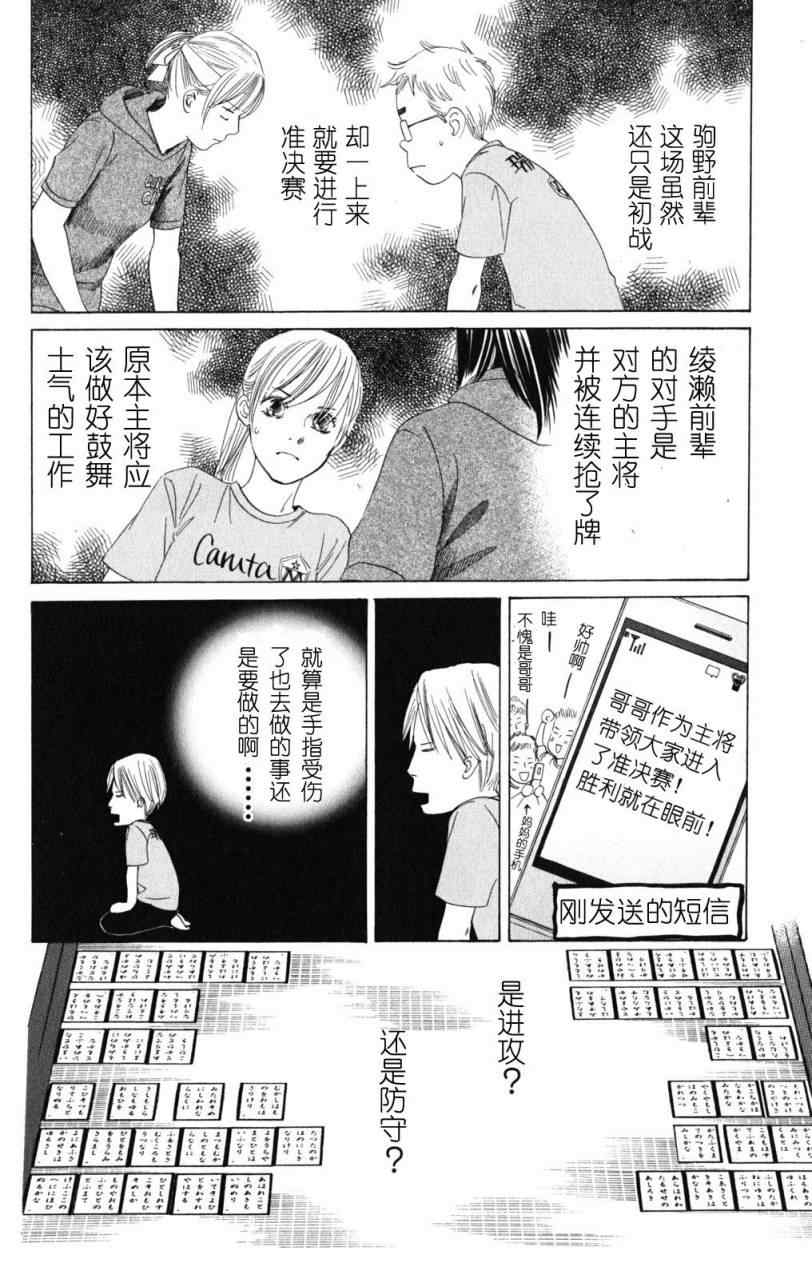 《花牌情缘》漫画 71集