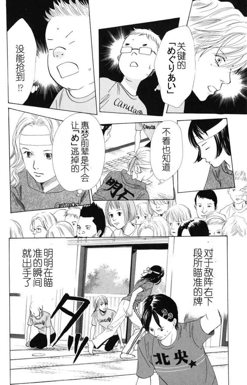 《花牌情缘》漫画 71集