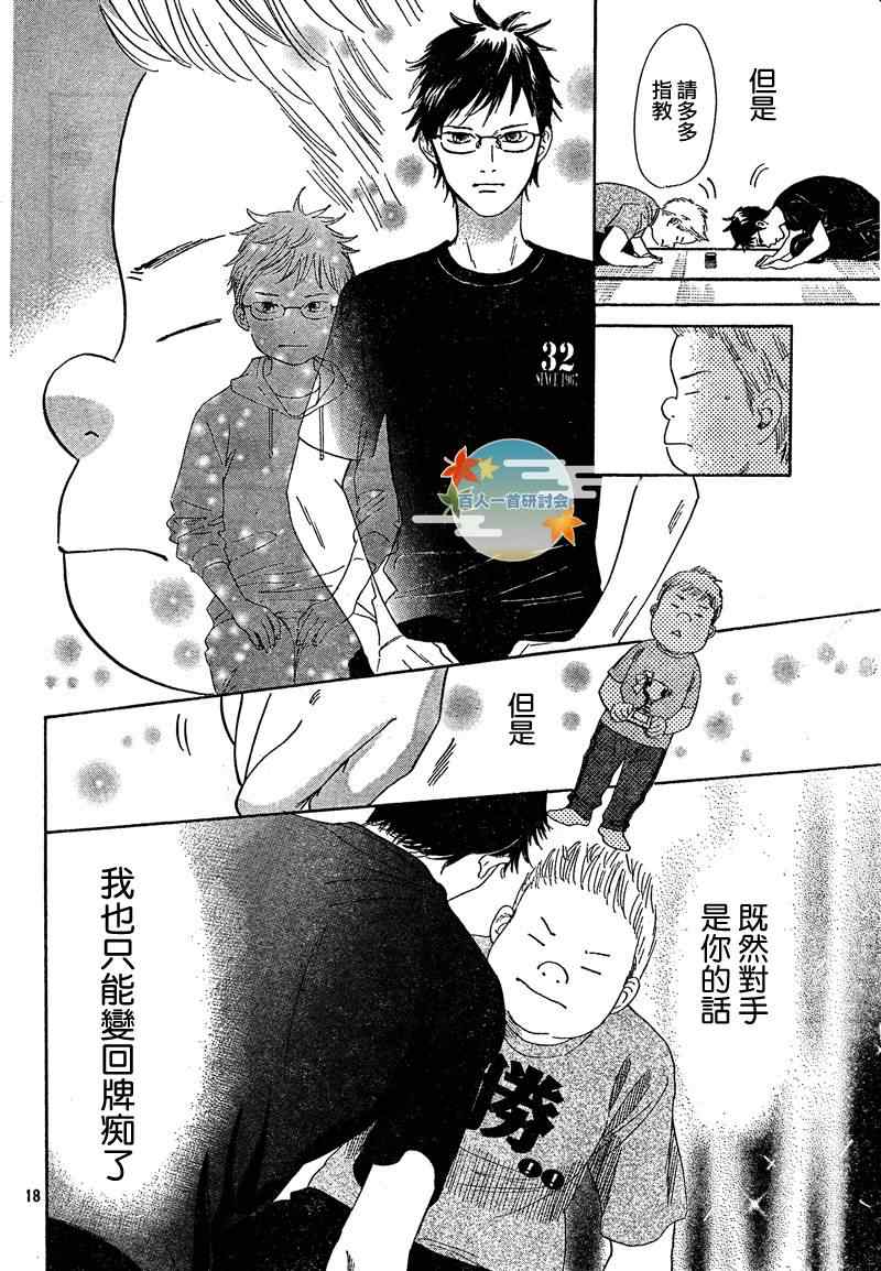 《花牌情缘》漫画 86集