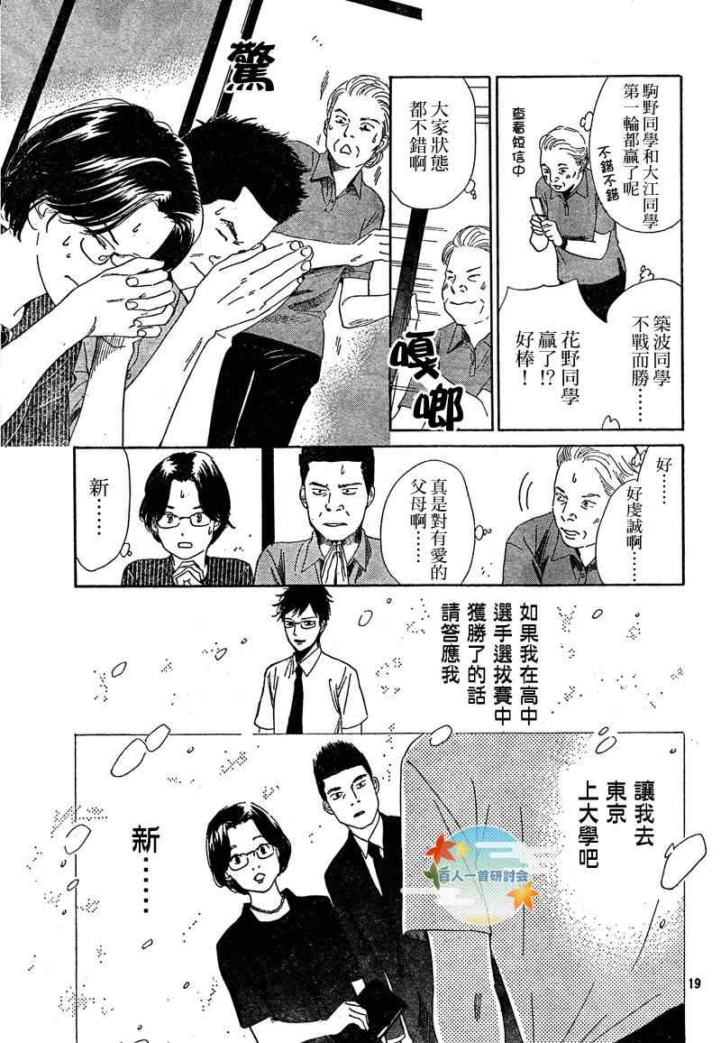 《花牌情缘》漫画 86集