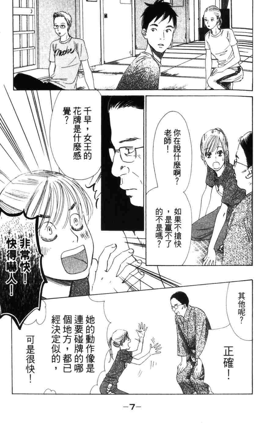 《花牌情缘》漫画 06卷