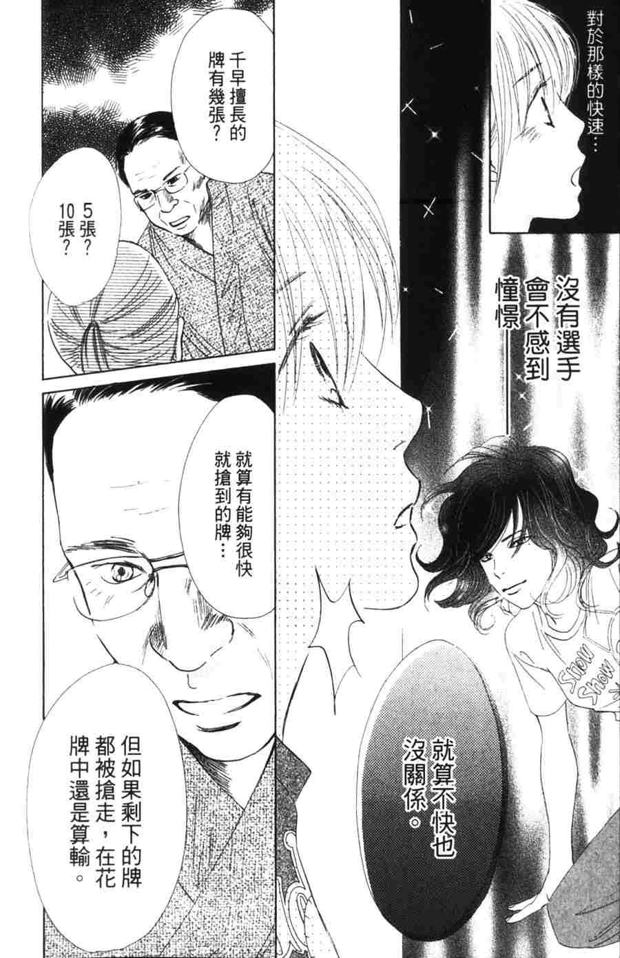 《花牌情缘》漫画 06卷