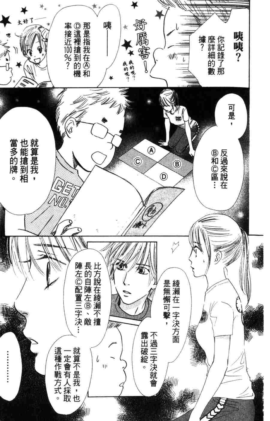 《花牌情缘》漫画 06卷