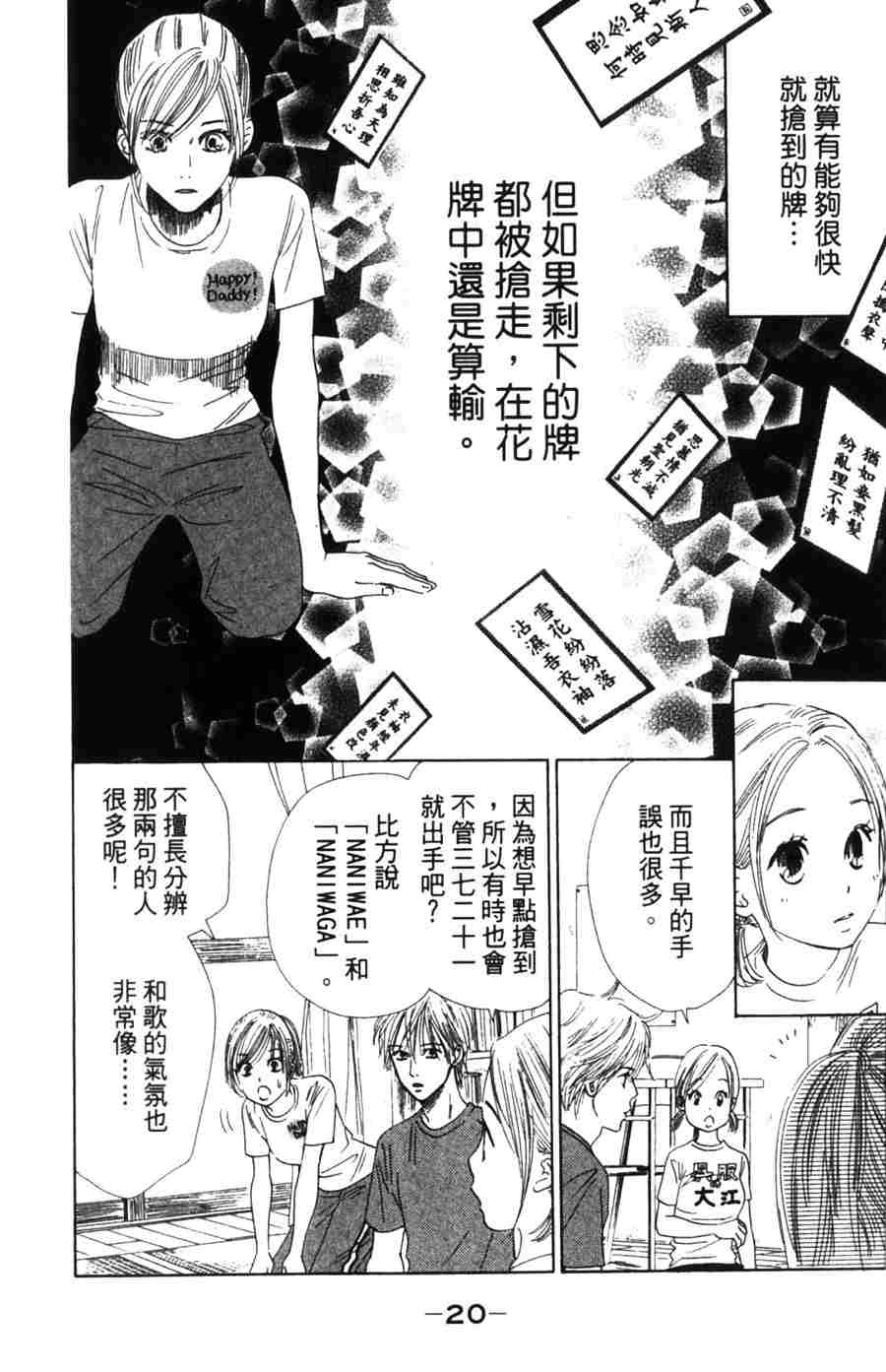 《花牌情缘》漫画 06卷