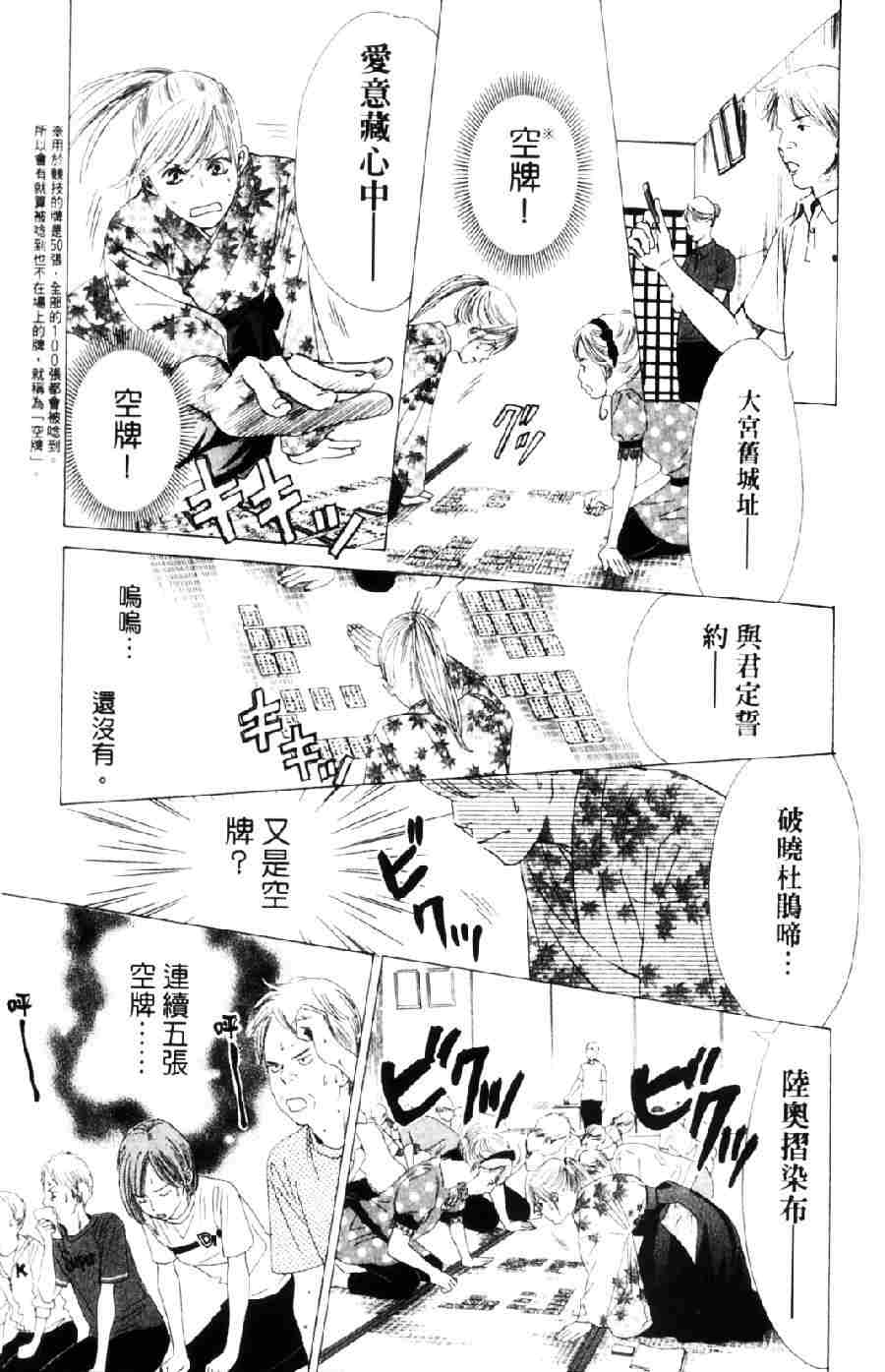 《花牌情缘》漫画 06卷