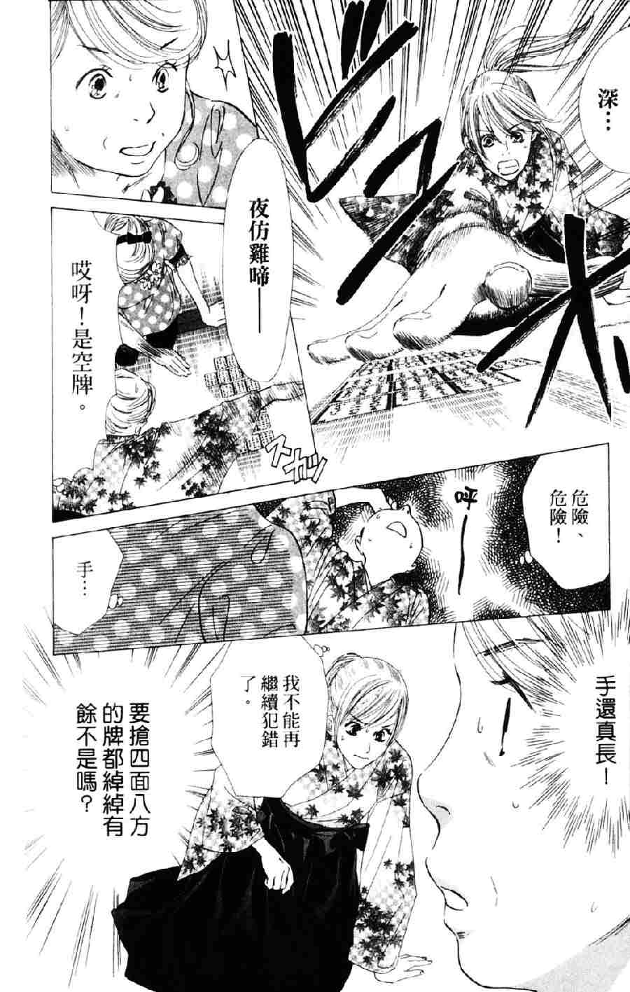 《花牌情缘》漫画 06卷