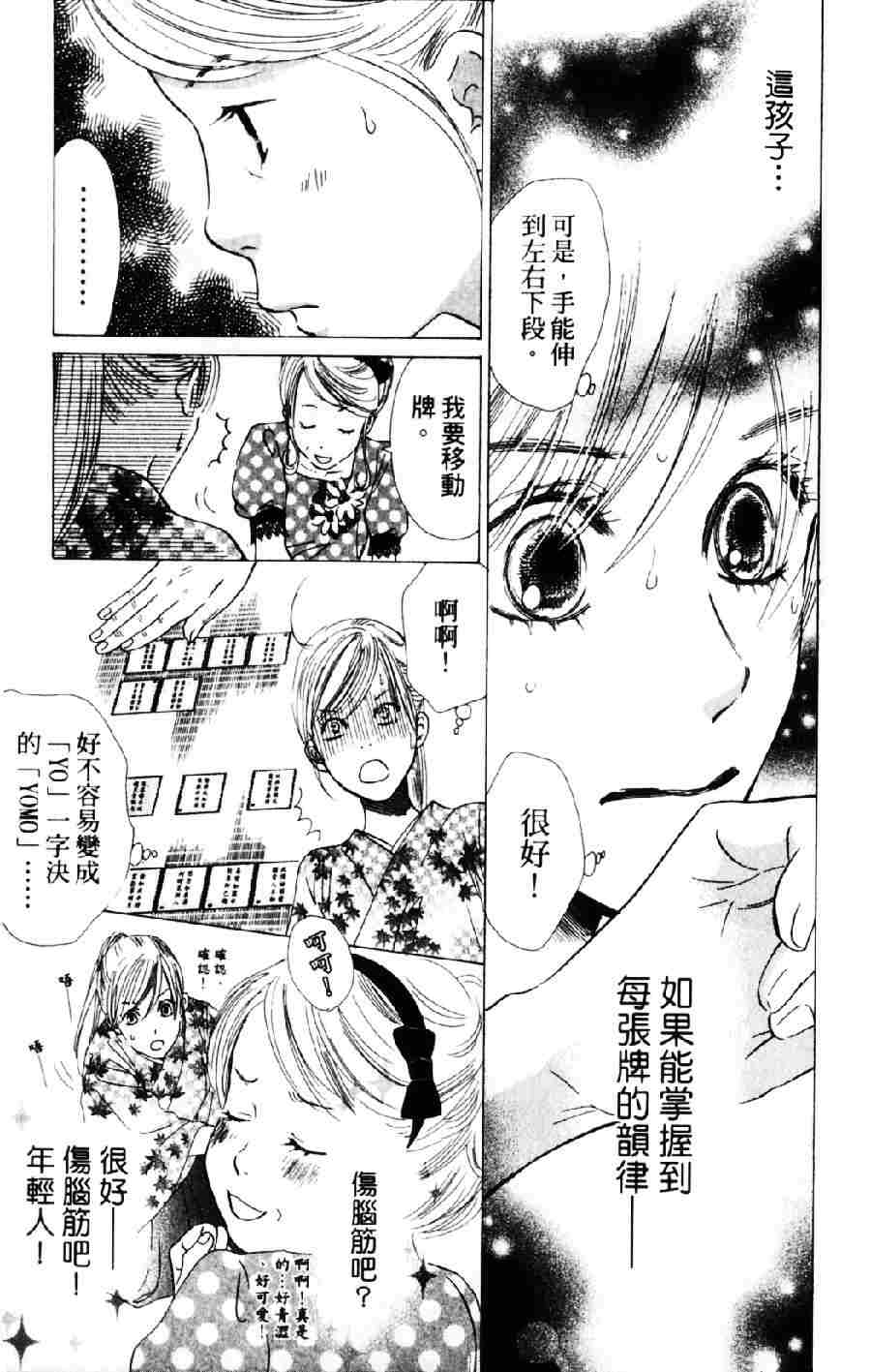 《花牌情缘》漫画 06卷