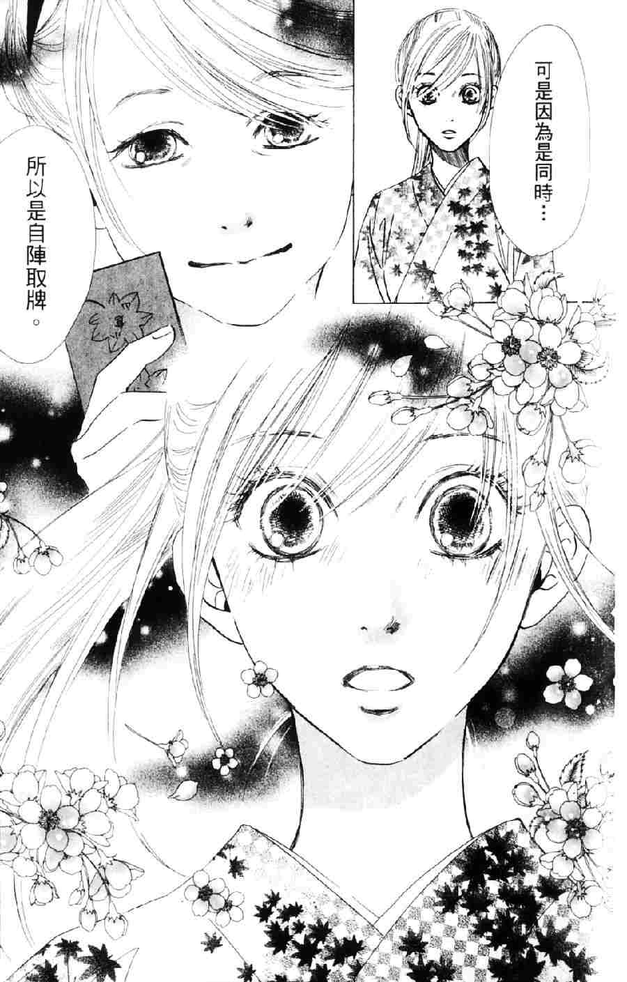 《花牌情缘》漫画 06卷