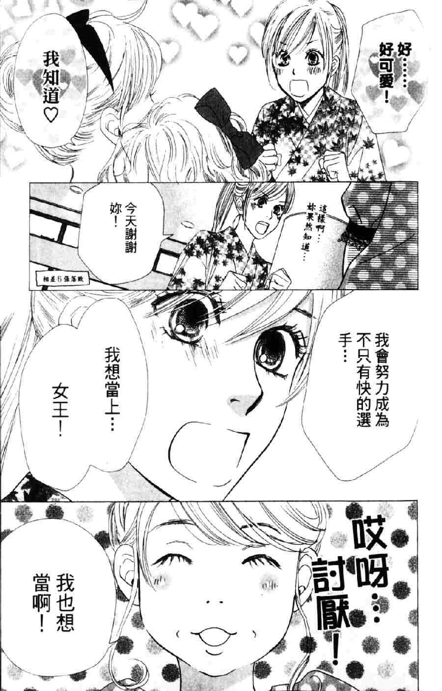 《花牌情缘》漫画 06卷