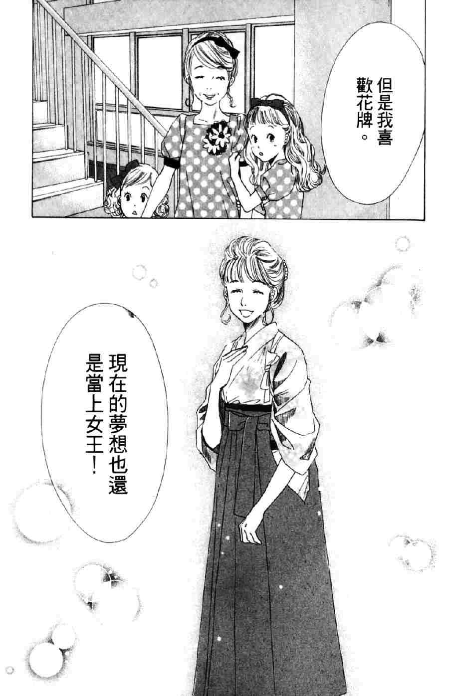 《花牌情缘》漫画 06卷