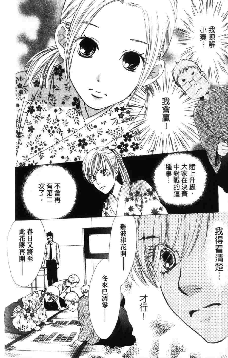 《花牌情缘》漫画 06卷