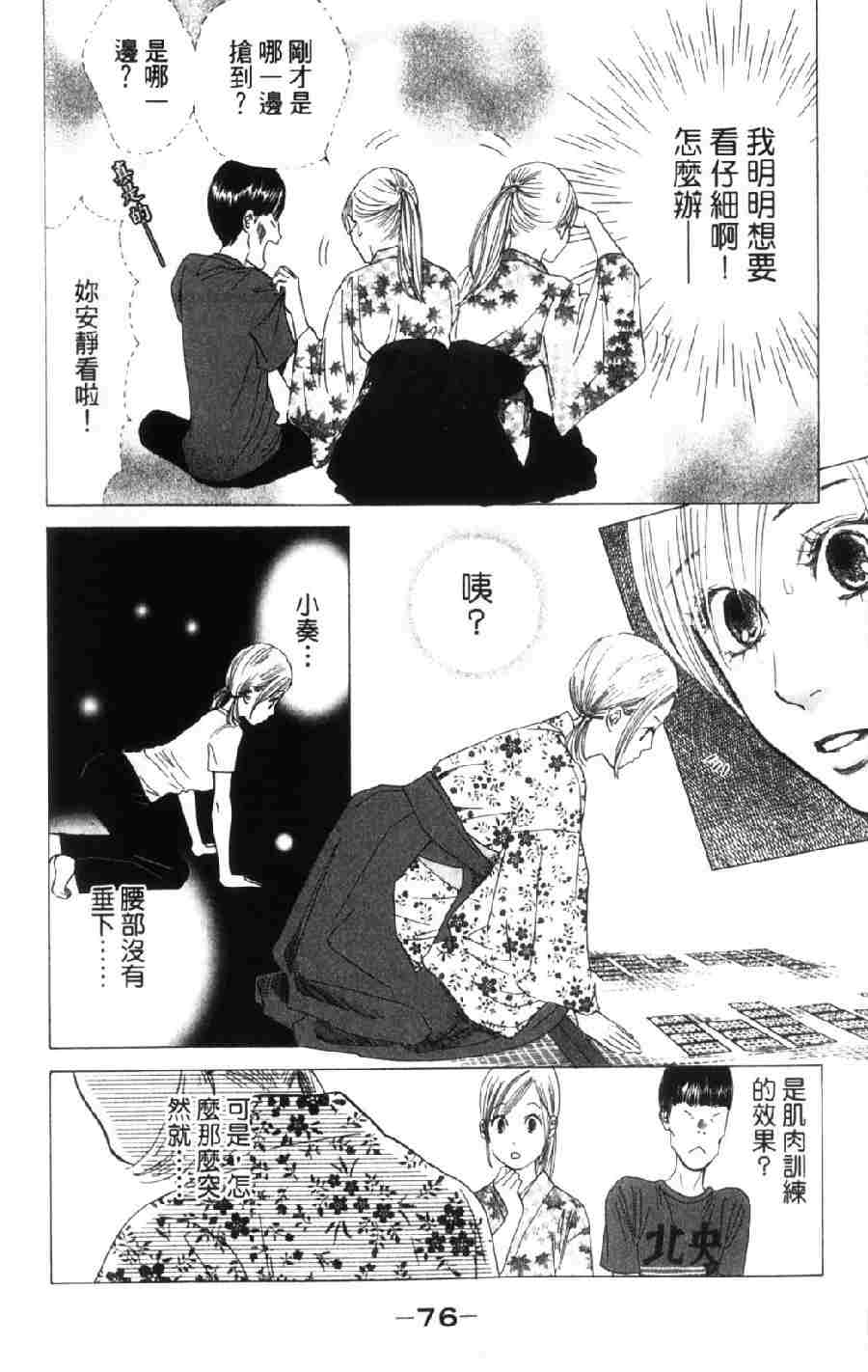 《花牌情缘》漫画 06卷