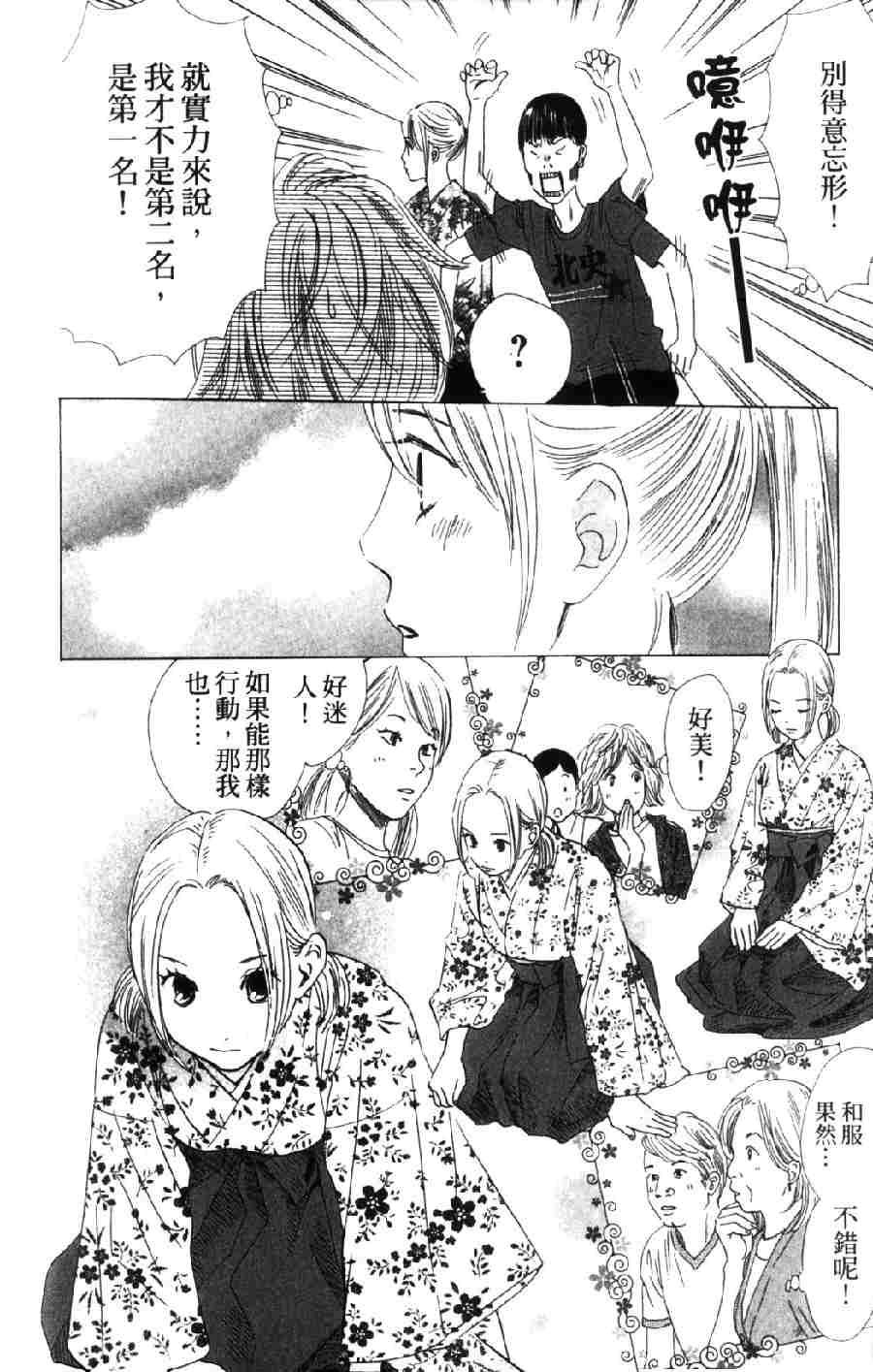 《花牌情缘》漫画 06卷