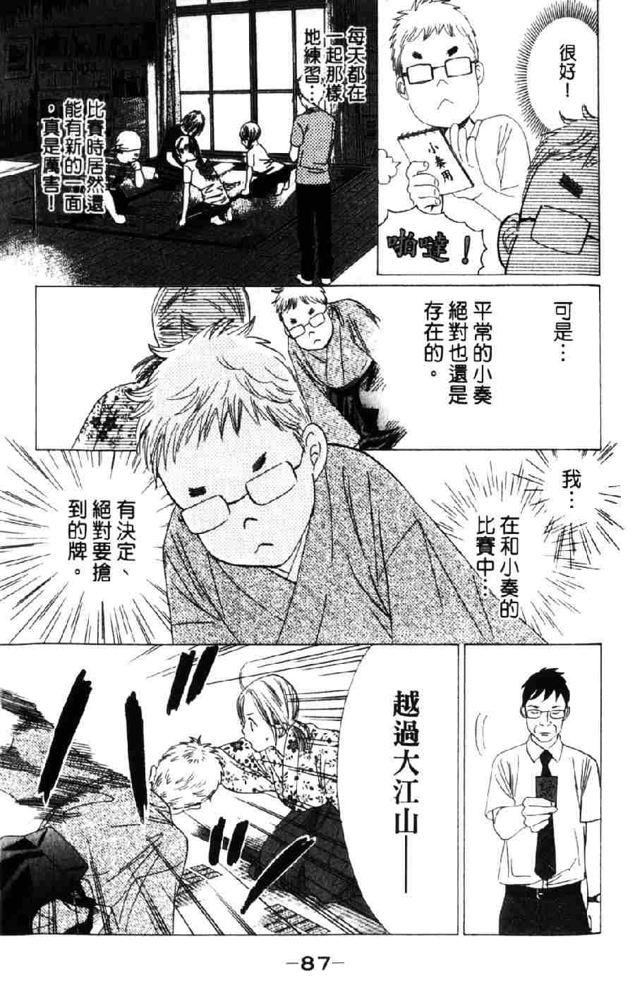 《花牌情缘》漫画 06卷