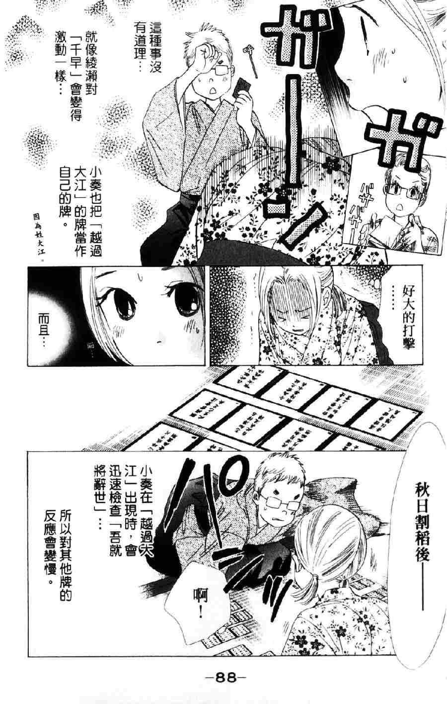 《花牌情缘》漫画 06卷