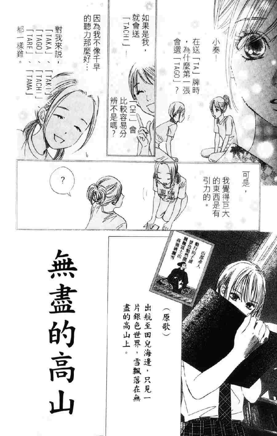 《花牌情缘》漫画 06卷