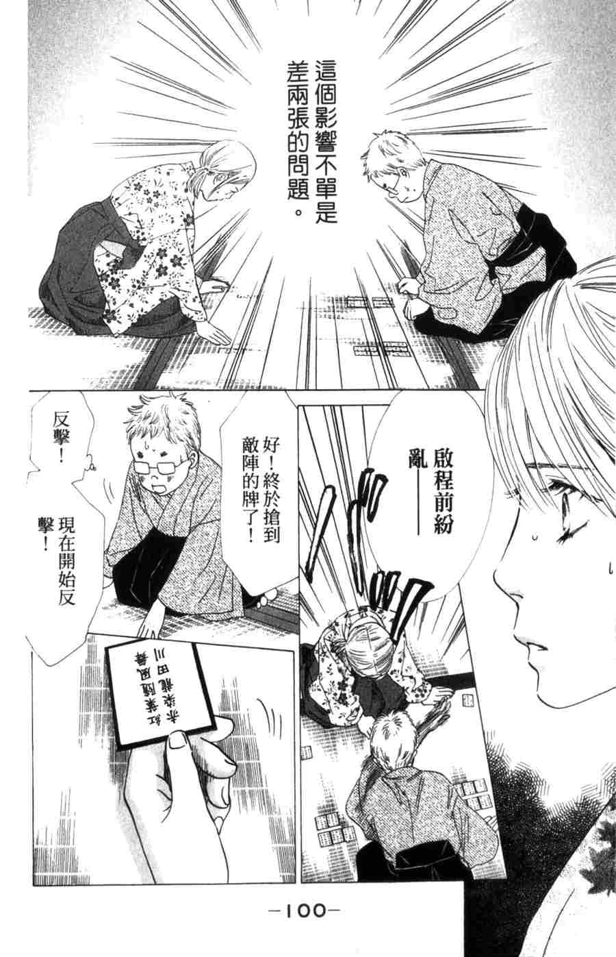 《花牌情缘》漫画 06卷