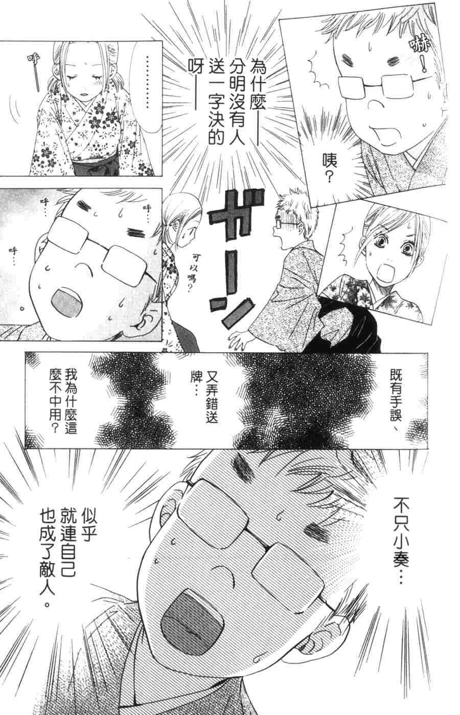 《花牌情缘》漫画 06卷