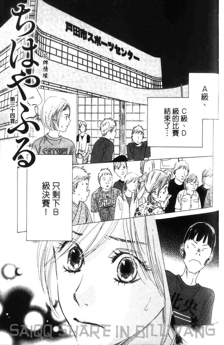 《花牌情缘》漫画 06卷