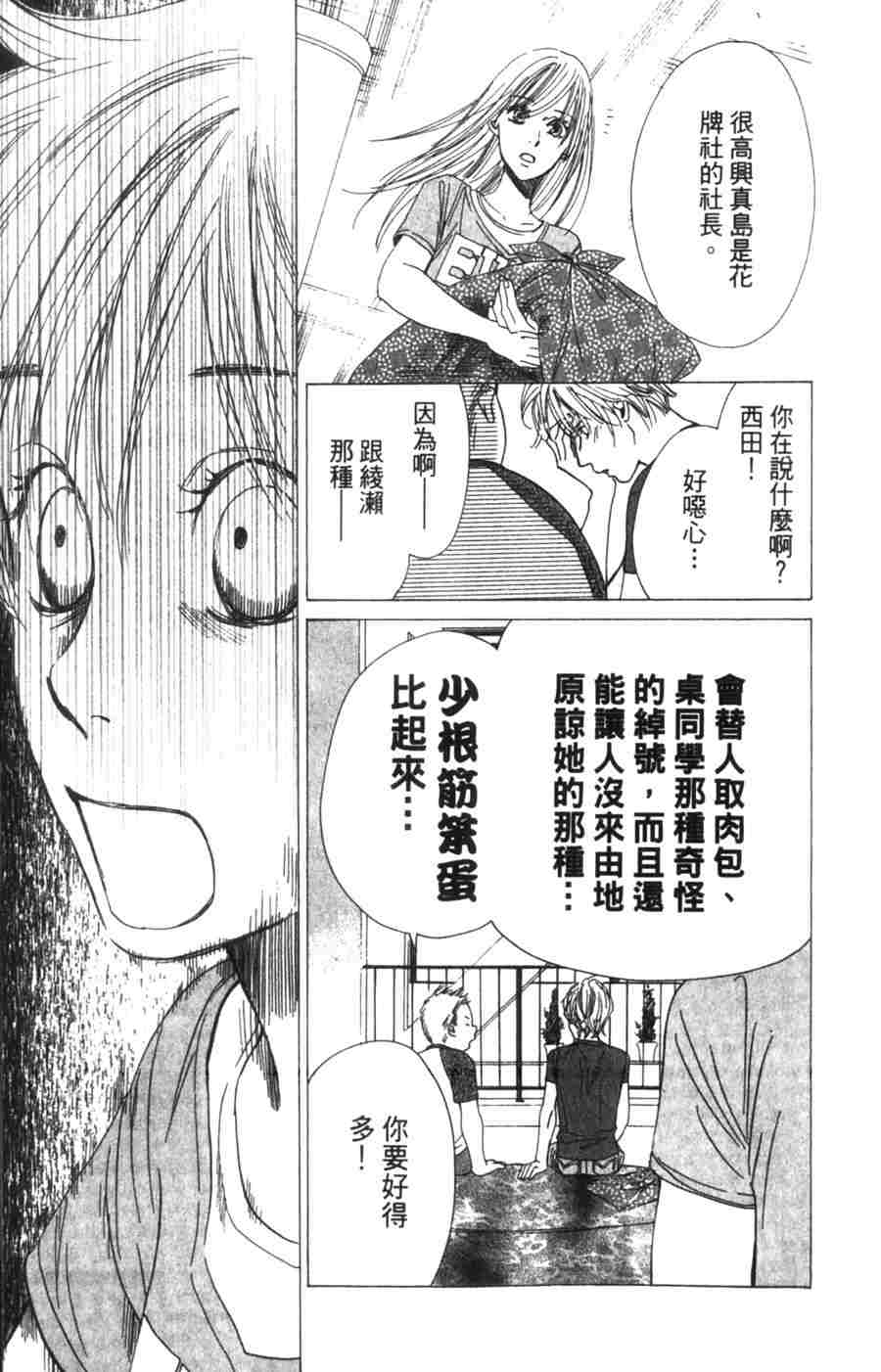 《花牌情缘》漫画 06卷