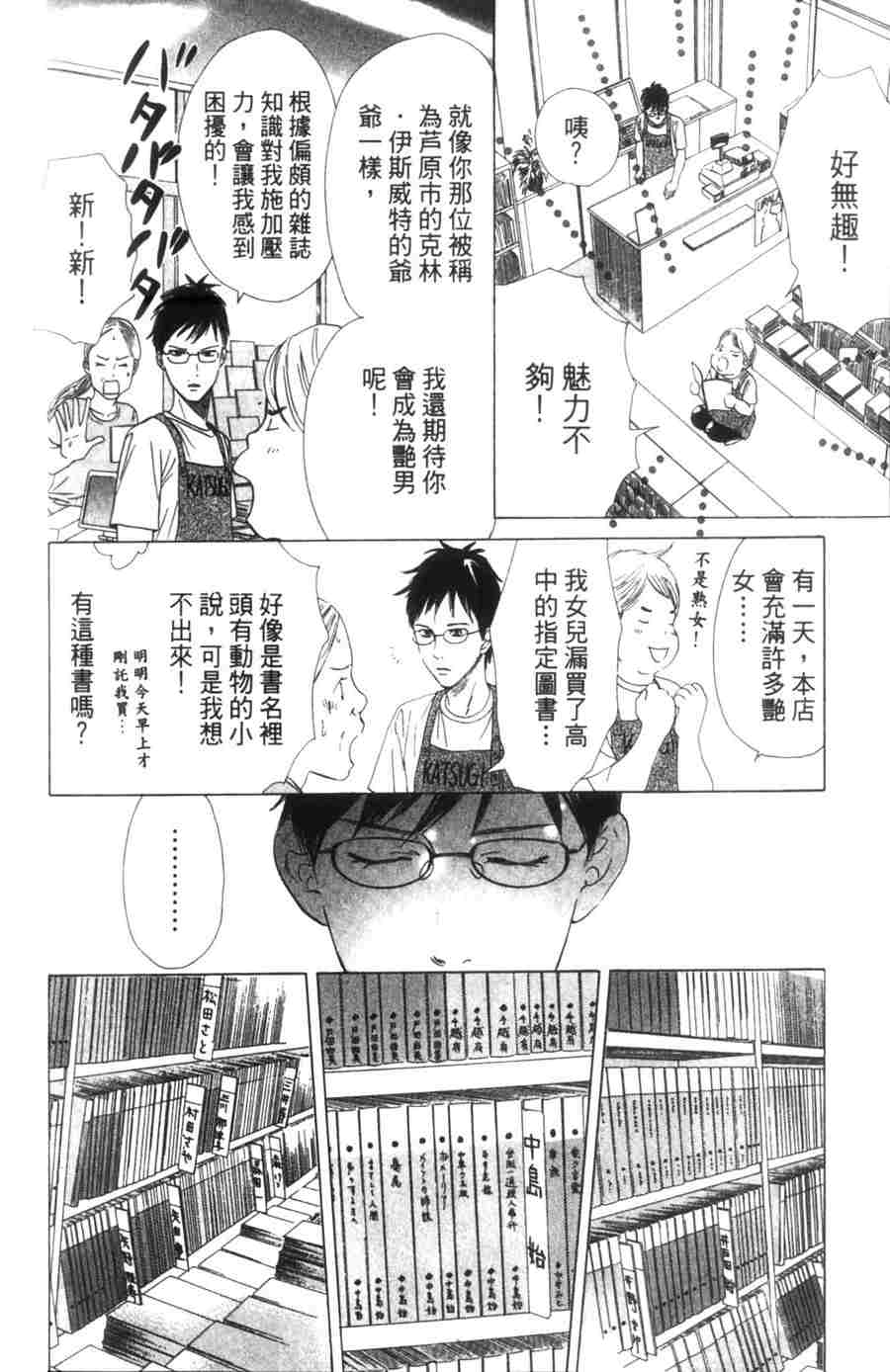 《花牌情缘》漫画 06卷