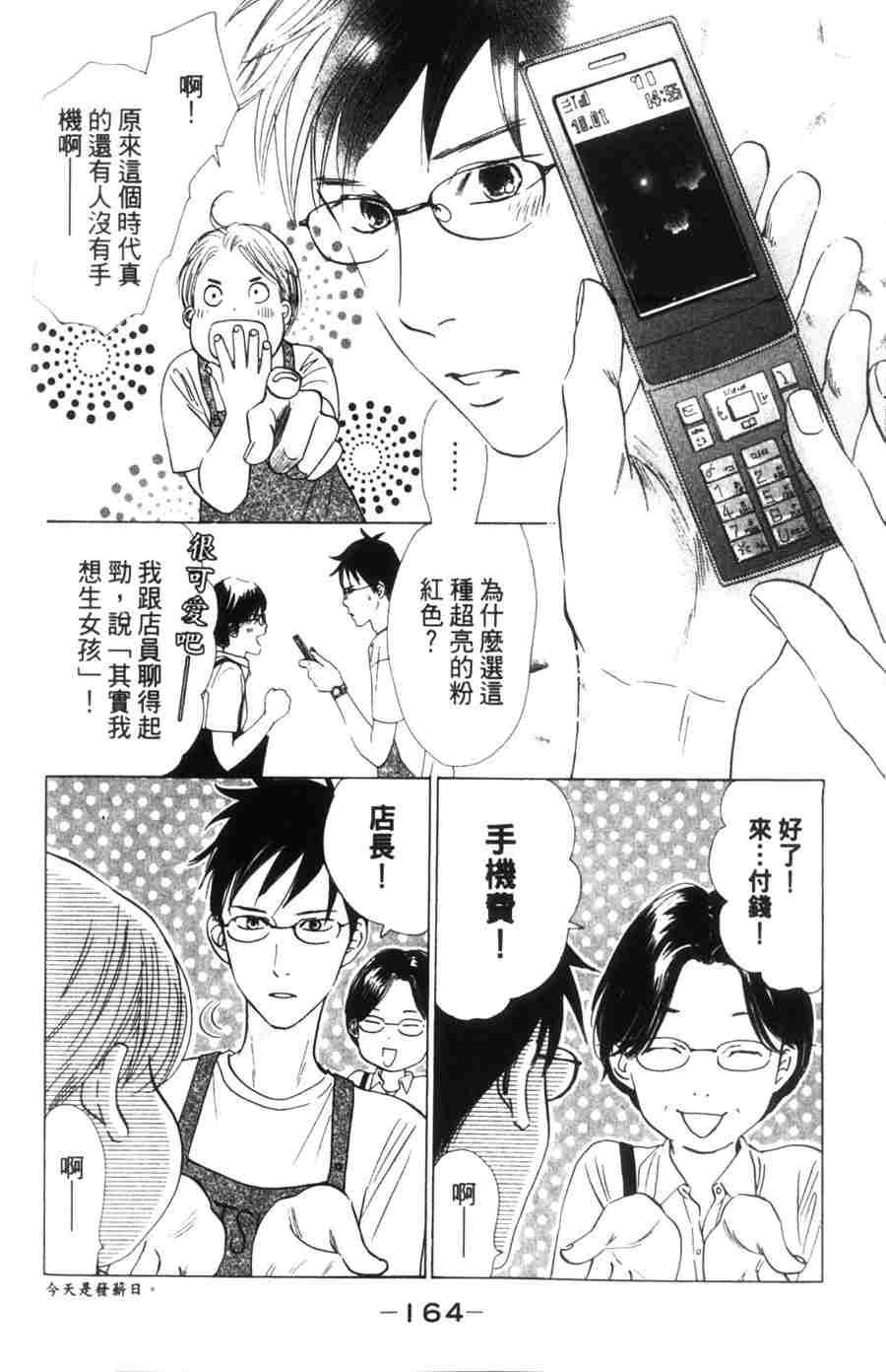 《花牌情缘》漫画 06卷