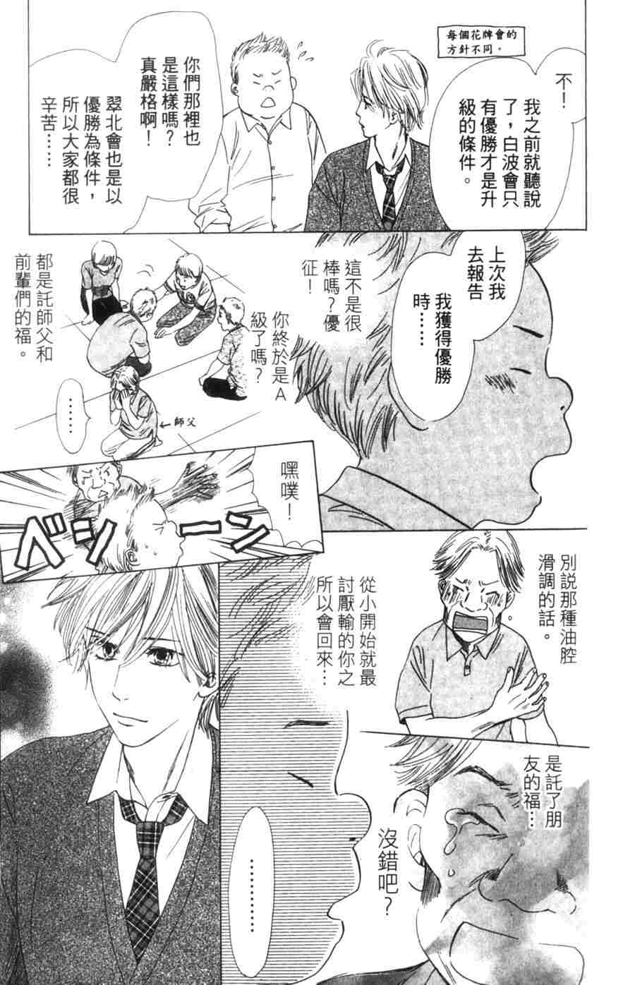 《花牌情缘》漫画 06卷