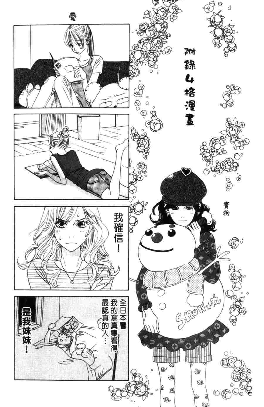 《花牌情缘》漫画 06卷