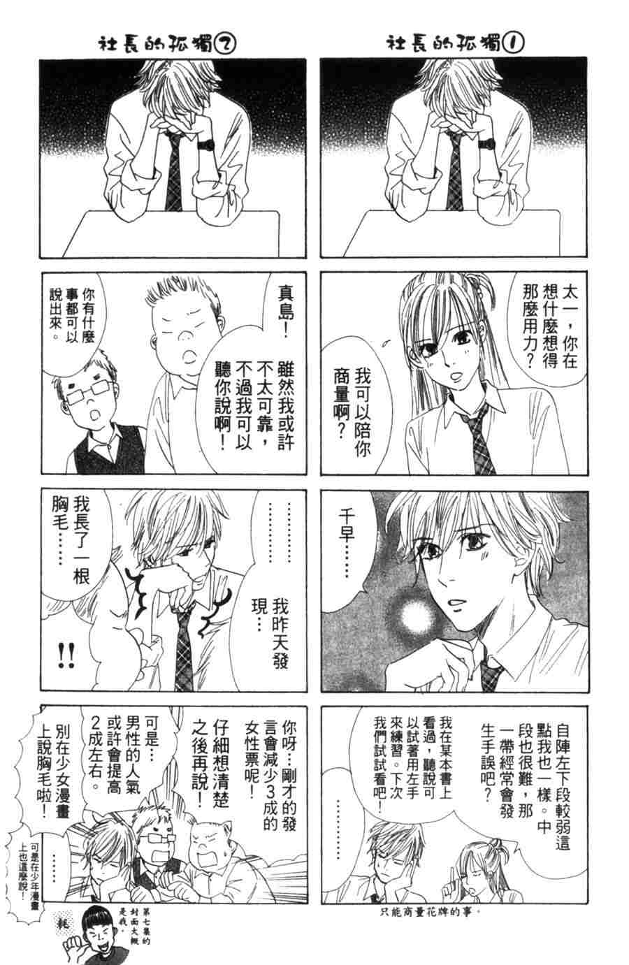 《花牌情缘》漫画 06卷