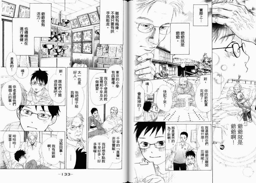 《花牌情缘》漫画 04卷