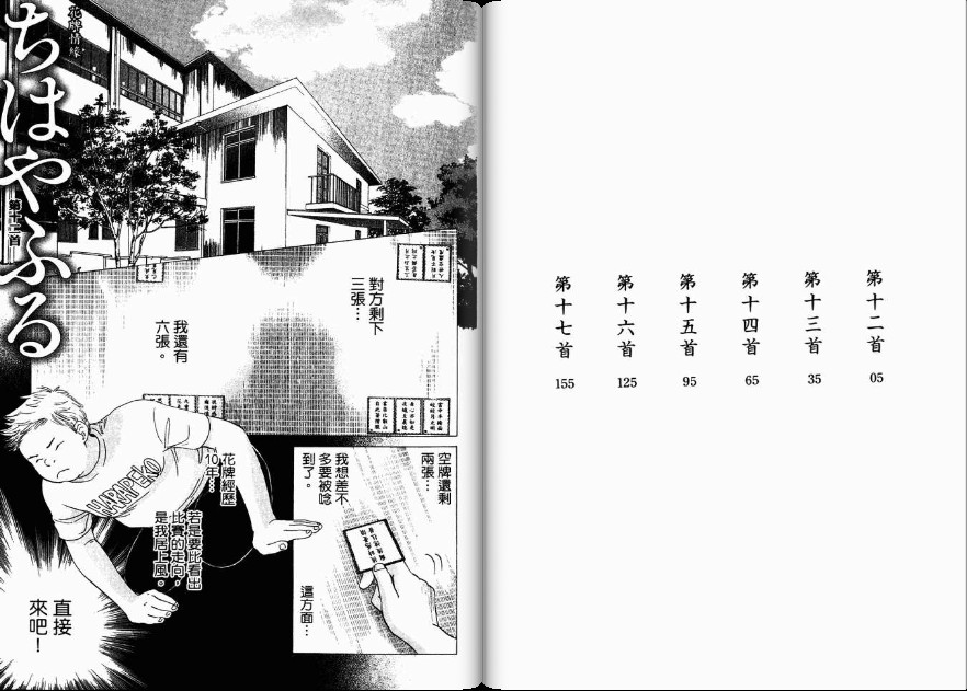 《花牌情缘》漫画 03卷