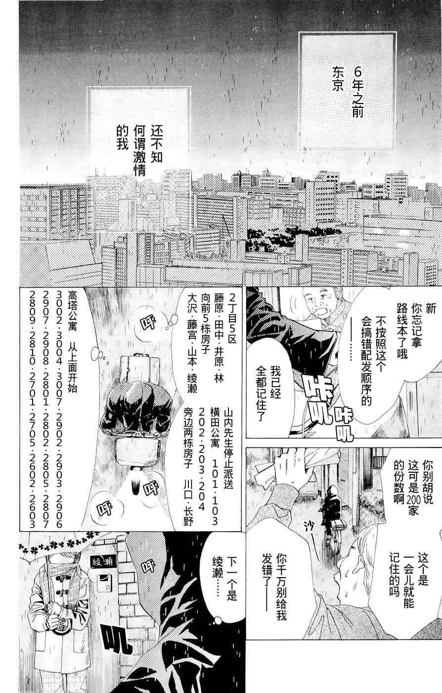 《花牌情缘》漫画 01集