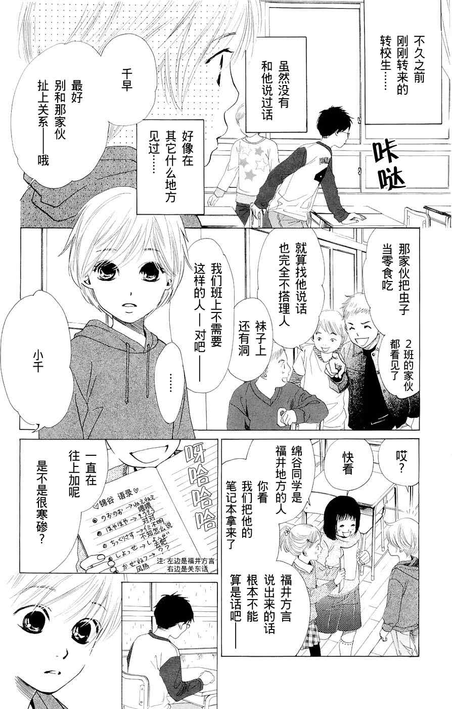 《花牌情缘》漫画 01集