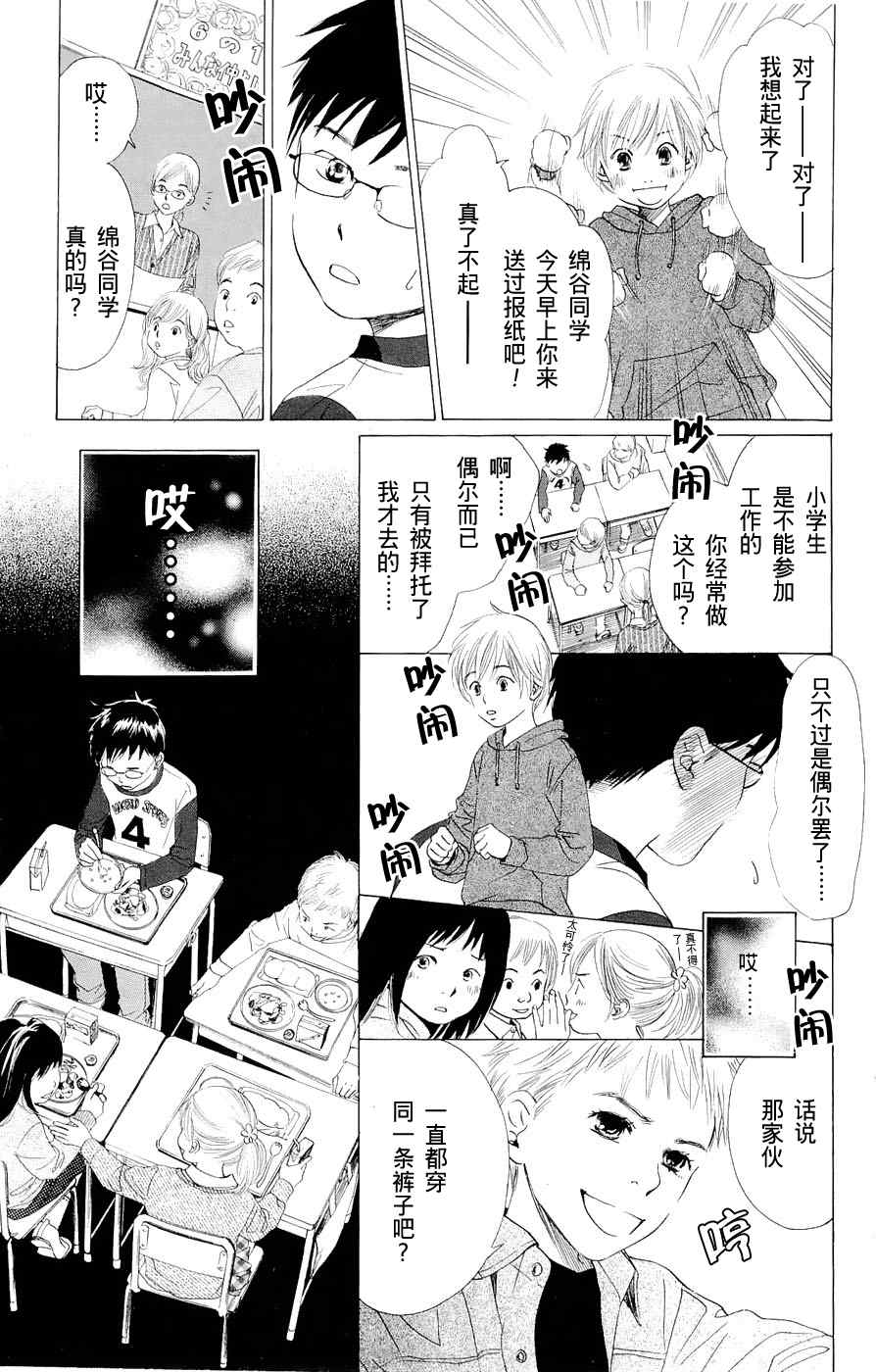 《花牌情缘》漫画 01集