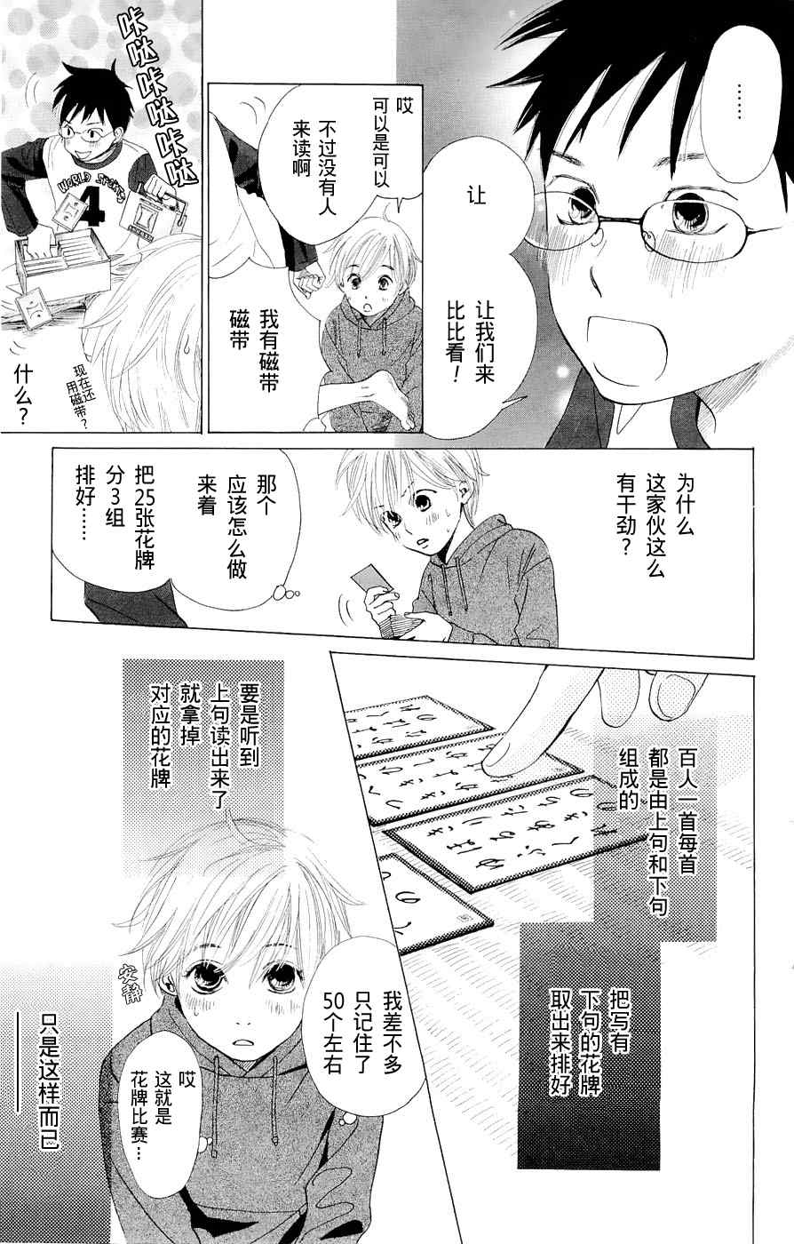 《花牌情缘》漫画 01集