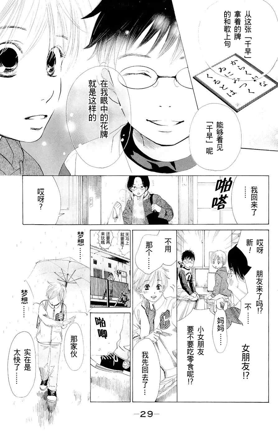 《花牌情缘》漫画 01集