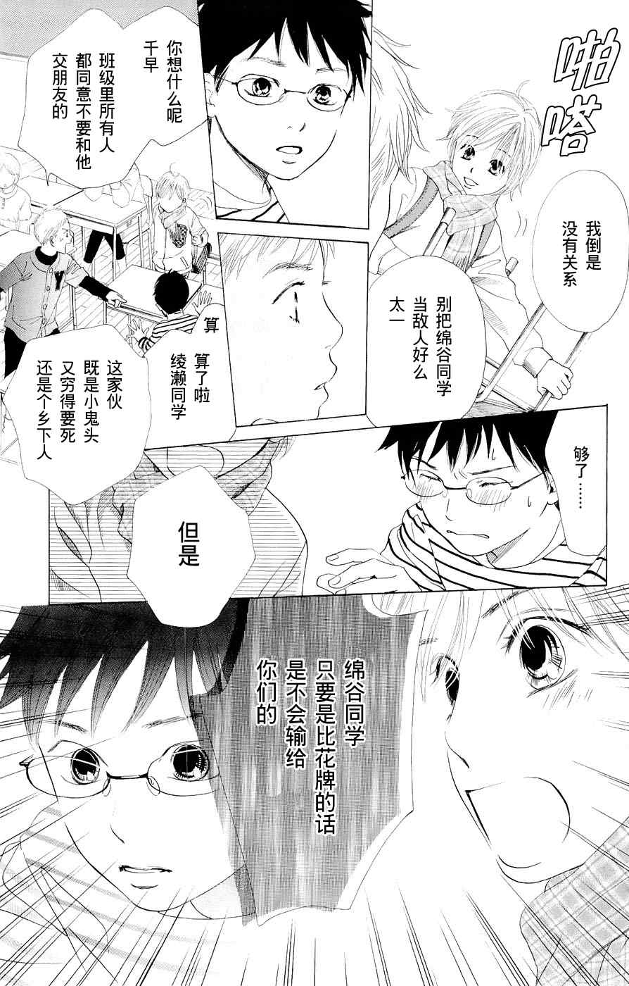 《花牌情缘》漫画 01集