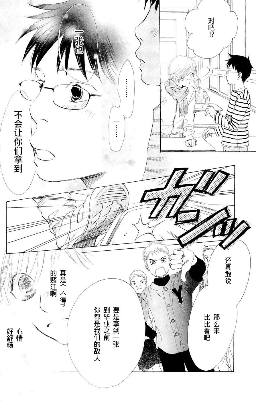 《花牌情缘》漫画 01集